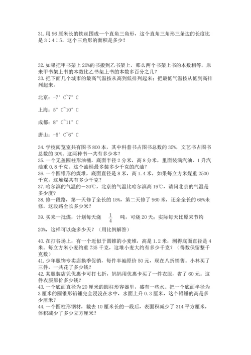 小升初数学应用题50道word.docx