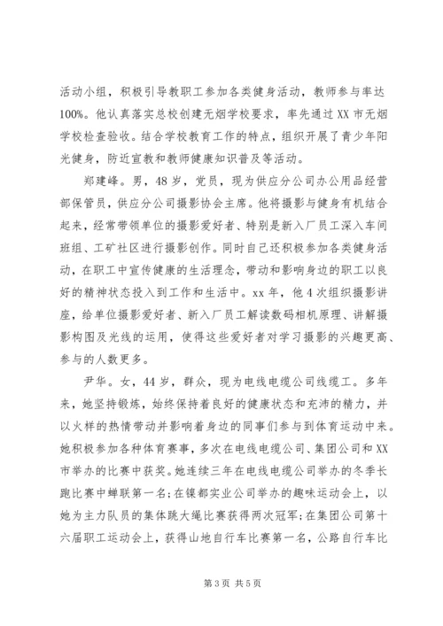 健康之星事迹材料 (2).docx