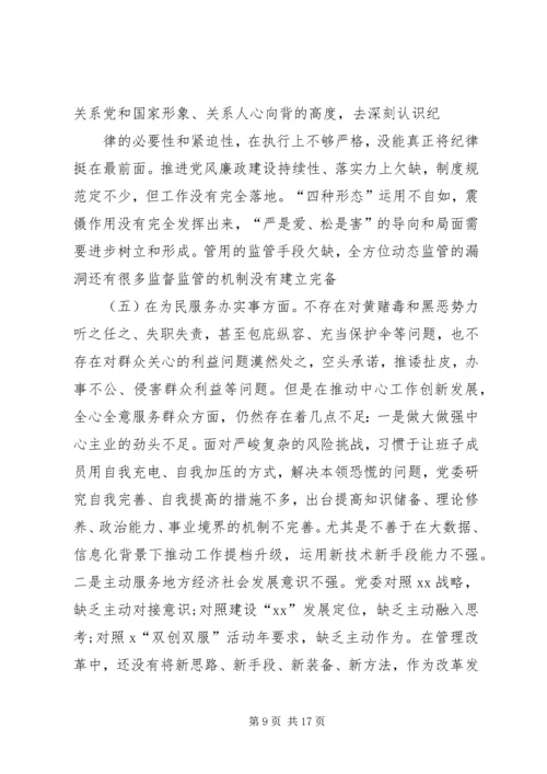 党委班子“不忘初心、牢记使命”主题教育对照检查材料.docx