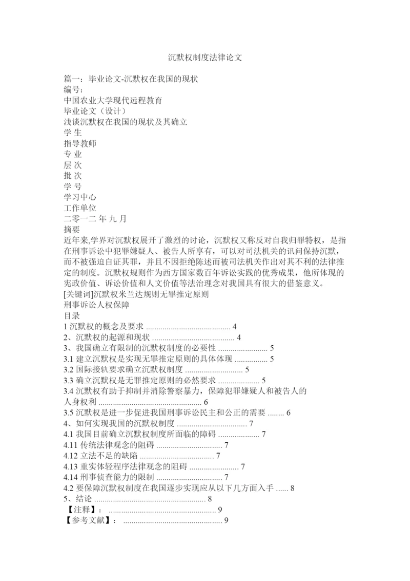 【精编】沉默权制度法律论文.docx