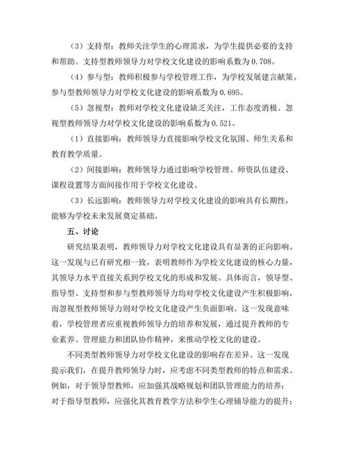 教师领导力对学校文化建设的影响