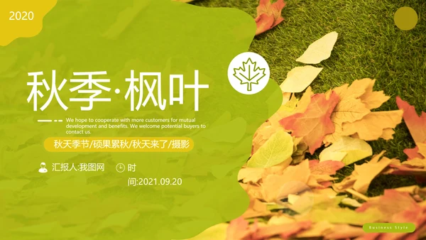 秋天来了银杏树旅游日记秋风季PPT模板