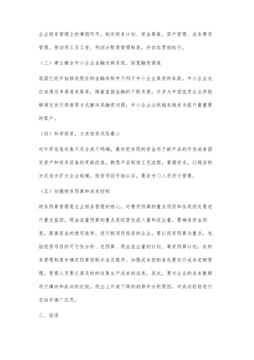 浅谈中小企业财务管理常见的问题与对策.docx