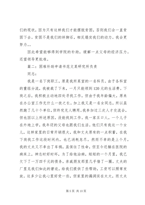公司补助申请书范文.docx