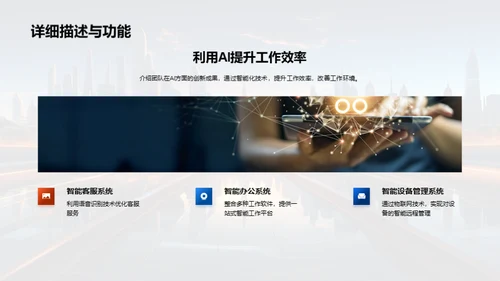 科技驱动：IT团队创新成果