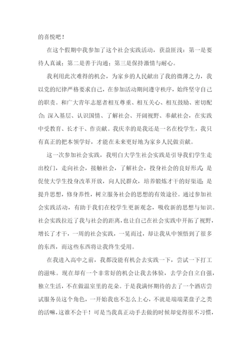 大学生寒假社会实践报告怎么写模板.docx
