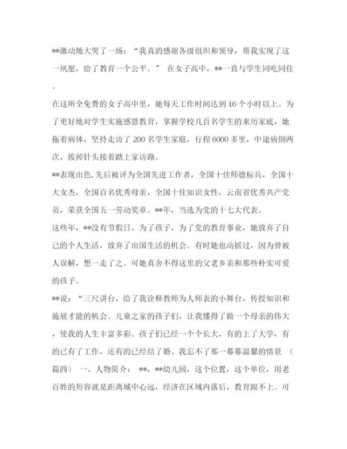 精编之教育教学事迹材料范文5则汇编典型事迹材料范文.docx