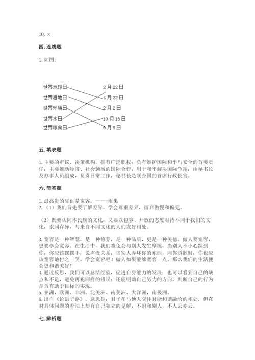 人教部编版六年级下册道德与法治期末测试卷附答案下载.docx