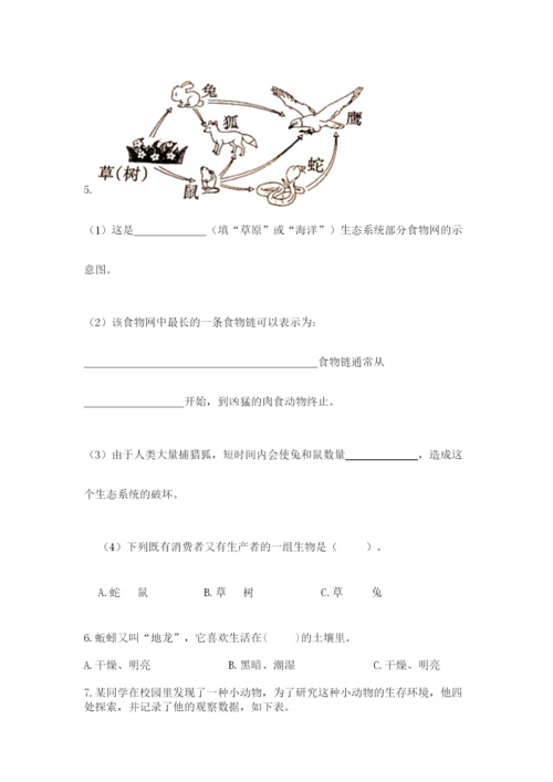 教科版科学五年级下册第一单元《生物与环境》测试卷带答案（突破训练）.docx