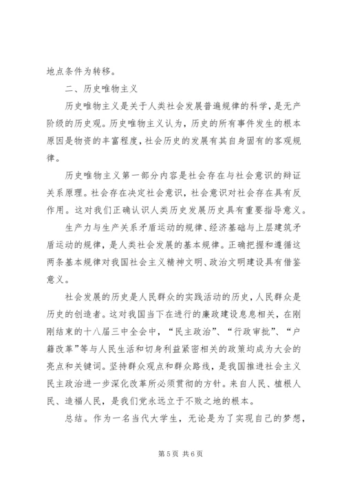 学习马克思主义哲学的体会与收获.docx