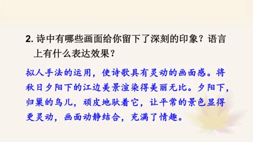 统编版语文四年级上册3.现代诗二首《花牛歌》 课件