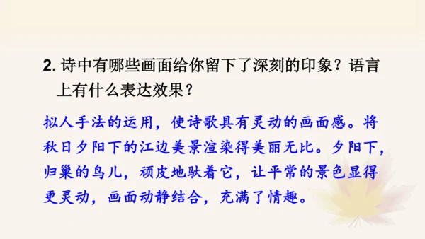 统编版语文四年级上册3.现代诗二首《花牛歌》 课件