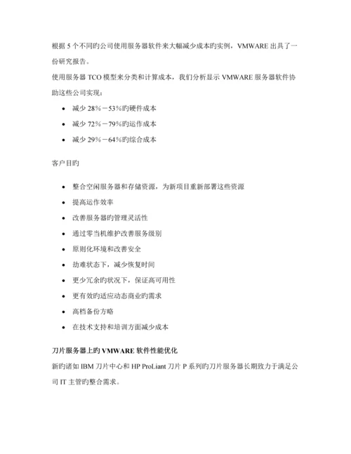 VMware服务器整合专题方案模板.docx