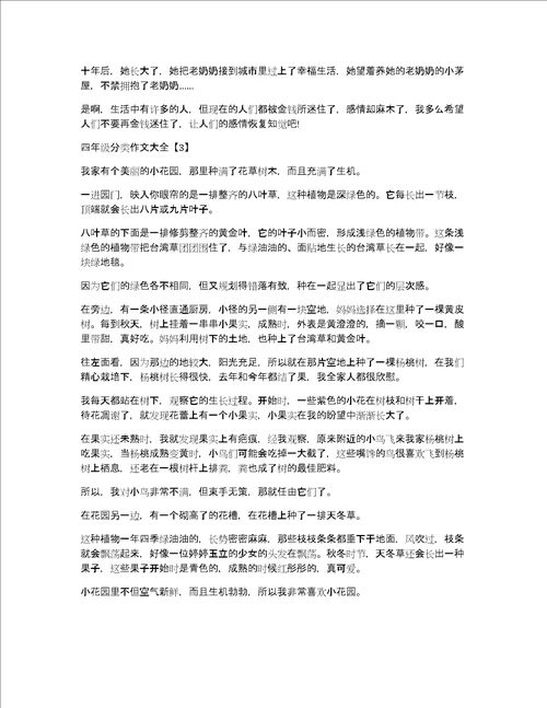 四年级分类作文大全