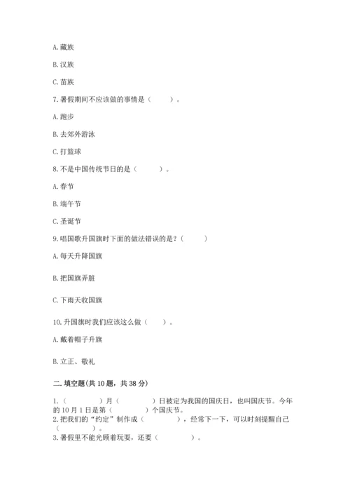 二年级上册道德与法治 期中测试卷精品（巩固）.docx