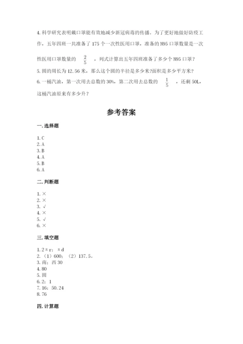 六年级数学上册期末考试卷及完整答案1套.docx