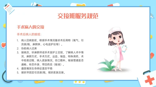 红蓝色卡通护理交接班制度培训PPT课件