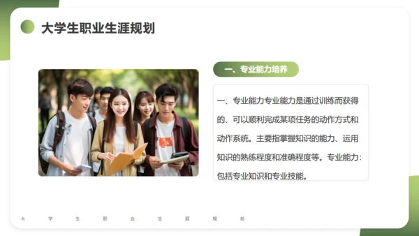 大学生职业生涯规划通用PPT课件模版