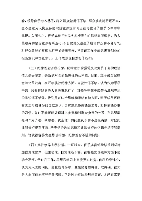 2019年围绕强化创新理论武，树牢四个意识坚定四个自信民主生活会专题研讨发言材料和乡镇领导民主生活会班子对照检查材料