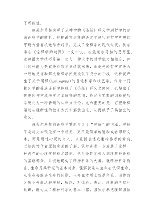 中国哲学经典诠释方法的论文.docx