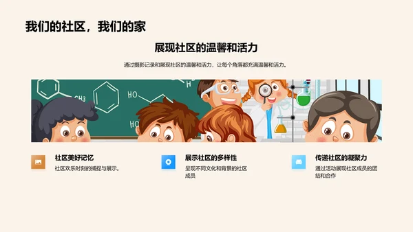 摄影下的社区生活