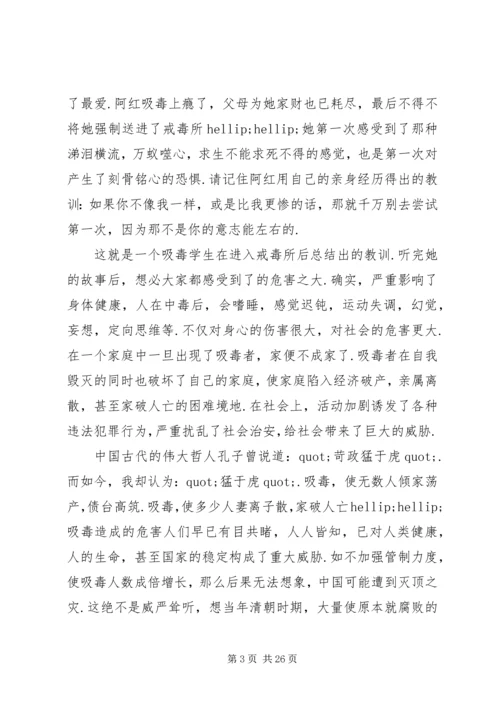 关于禁毒教育的讲话稿.docx