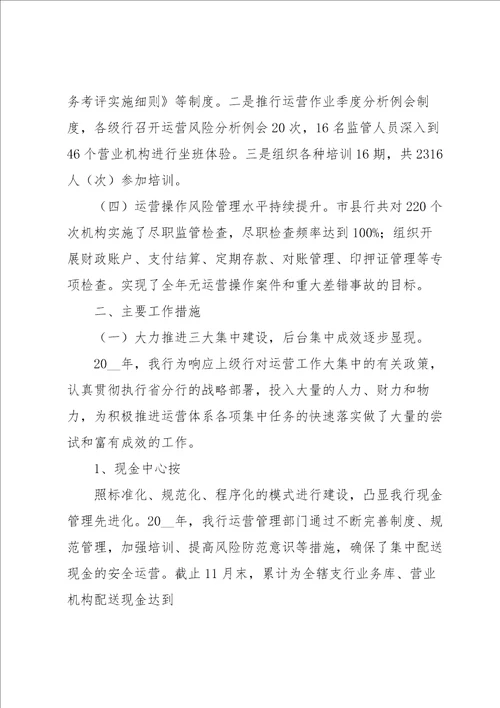 运营主管工作总结