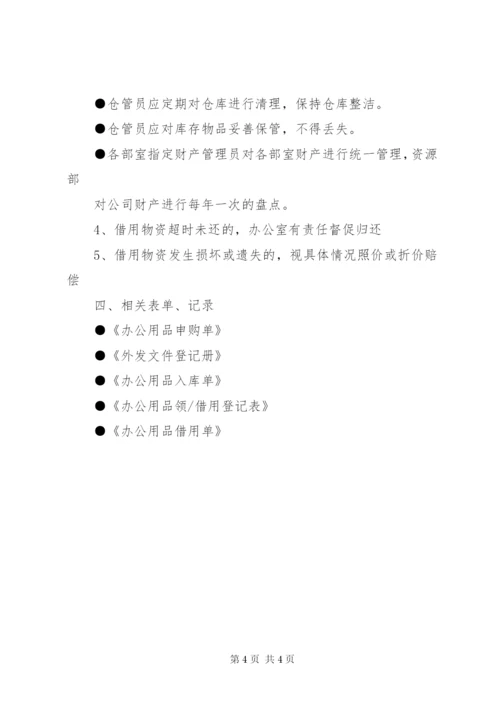 学校后勤保障制度.docx