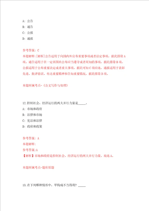 江苏省通州湾示范区社会管理保障局招考2名劳务派遣人员模拟试卷含答案解析第0次