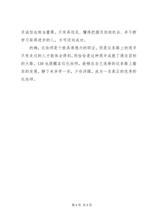 如何成为一名金钥匙会员[模版] (4).docx