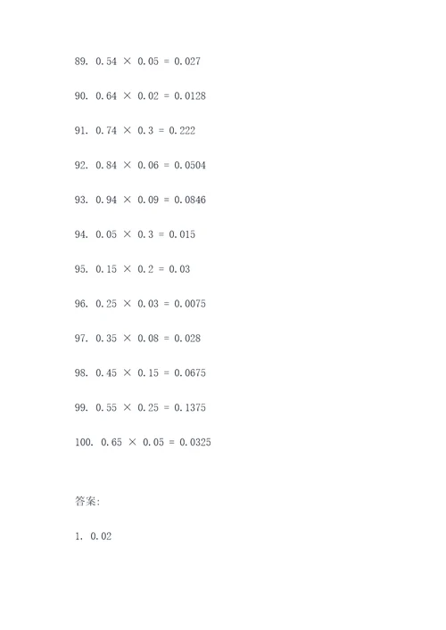 20个小数乘法的口算题