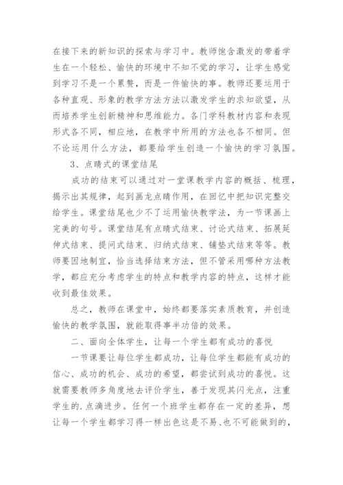 高效素质教育源于课堂教学论文.docx