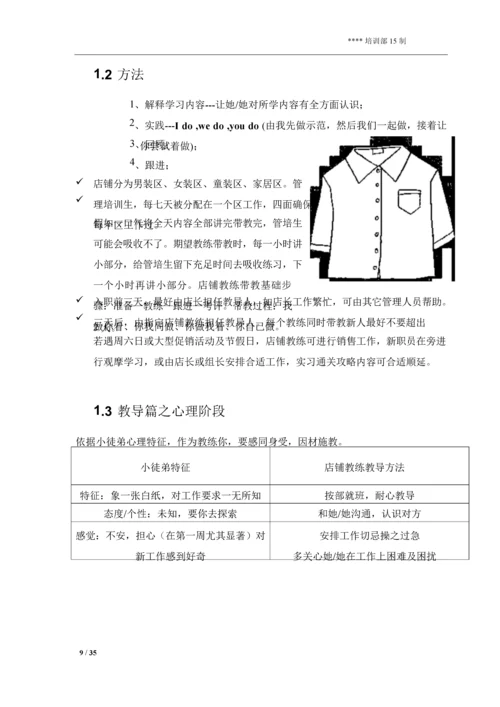 店铺教练带教手册模板.docx