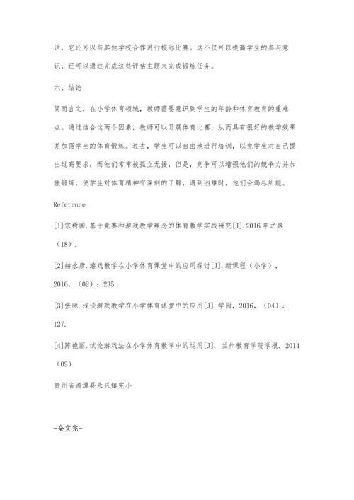 体育游戏在小学体育课中的应用研究.docx