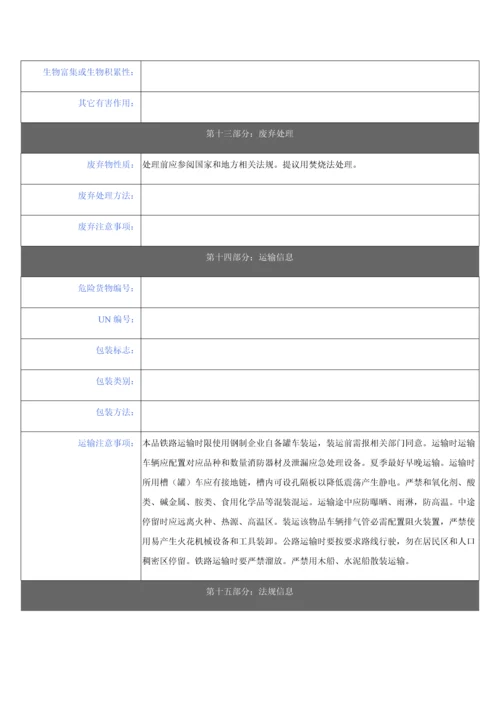 有机硅表面活性剂安全核心技术新版说明书.docx