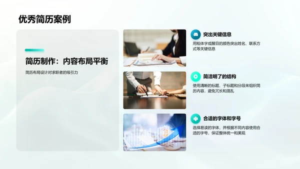 简历制作求职攻略PPT模板
