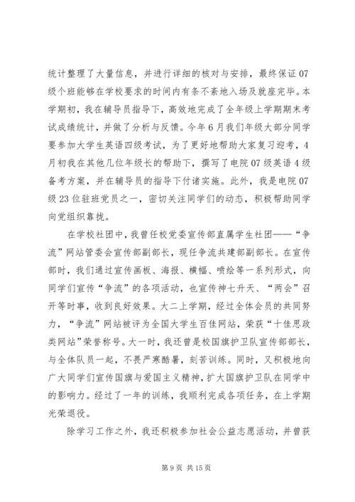 学习型党员标兵.docx