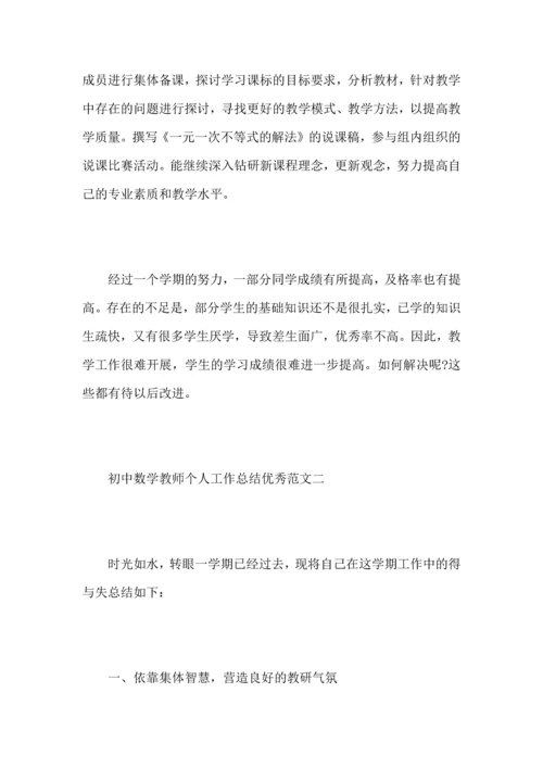 初中数学教师个人工作心得总结优秀范文.docx