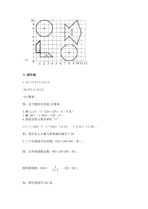 小学六年级上册数学期末测试卷附答案【a卷】.docx