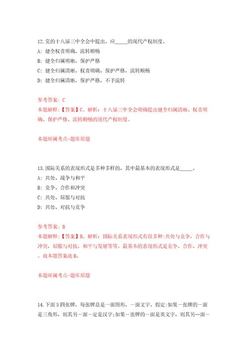 2022年宁夏工商职业技术学院高层次人才招考聘用18人模拟考试练习卷含答案解析第3卷