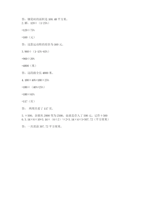 冀教版六年级下册数学 期末检测卷带答案（突破训练）.docx
