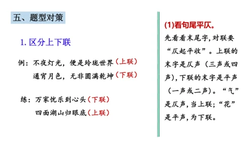对联复习