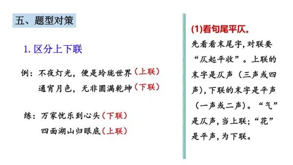 对联复习