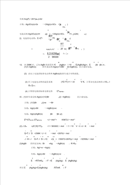 物理化学第七章电化学习题及解答20220214174619