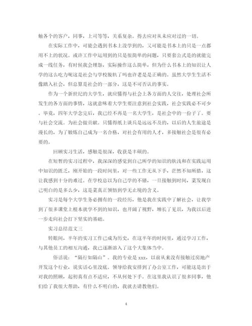 精编之实习总结精选范文6篇.docx