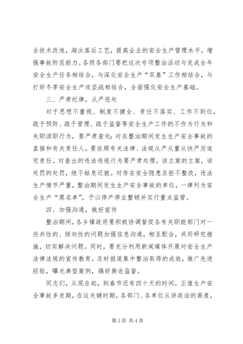 副县长在全县高危行业及重点领域专项整治工作会议上的讲话 (2).docx