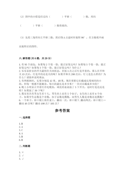 人教版五年级下册数学期末卷含完整答案（全优）.docx