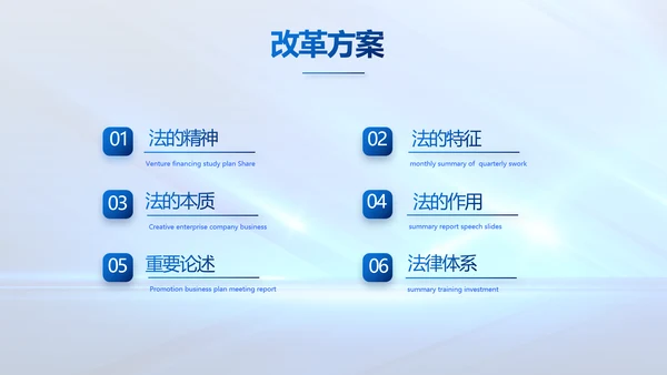 蓝色大气司法法律讲座工作总结PPT动态模板