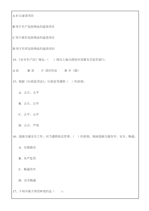 2023年安全生产法律法规考试试题答案附后.docx