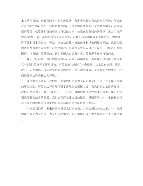 精编之爱国演讲稿精品范文.docx